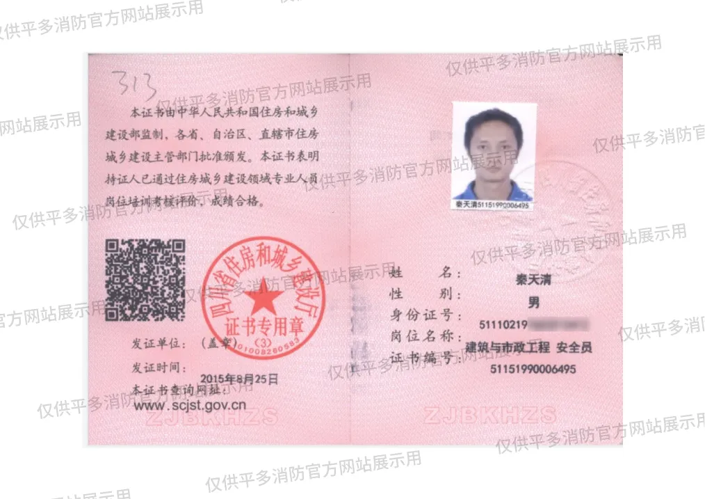 平多消防团队执业与职业资格证书 - 建筑施工特种作业 / 工程师 / 安全员 / 消防员 等持证资格